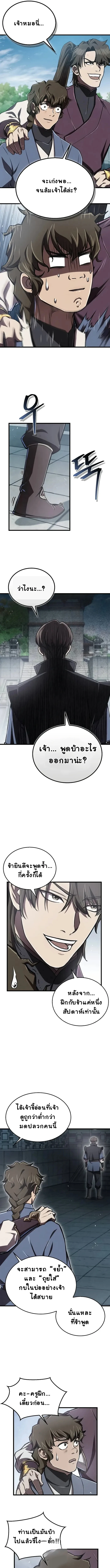 The Demonic Cult Instructor Returns ย้อนเวลากู้ยุทธภพ ตอนที่ 7 page 10