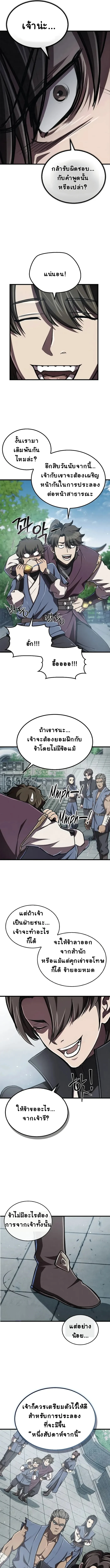 The Demonic Cult Instructor Returns ย้อนเวลากู้ยุทธภพ ตอนที่ 7 page 12