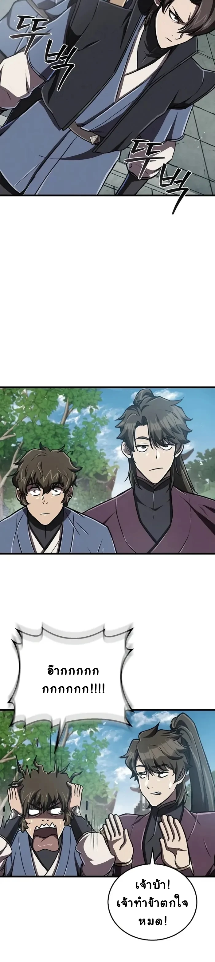 The Demonic Cult Instructor Returns ย้อนเวลากู้ยุทธภพ ตอนที่ 7 page 13