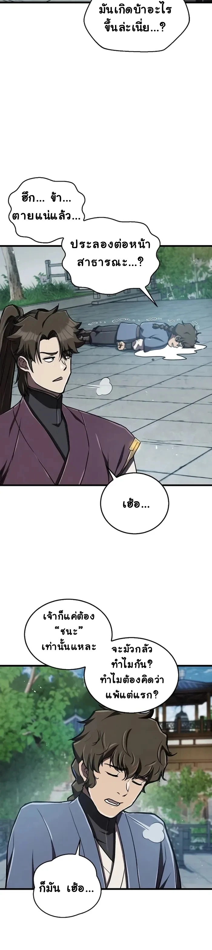 The Demonic Cult Instructor Returns ย้อนเวลากู้ยุทธภพ ตอนที่ 7 page 15