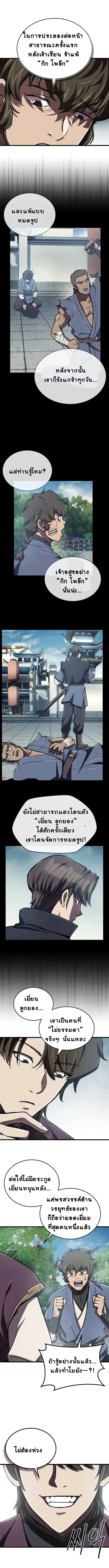 The Demonic Cult Instructor Returns ย้อนเวลากู้ยุทธภพ ตอนที่ 7 page 16