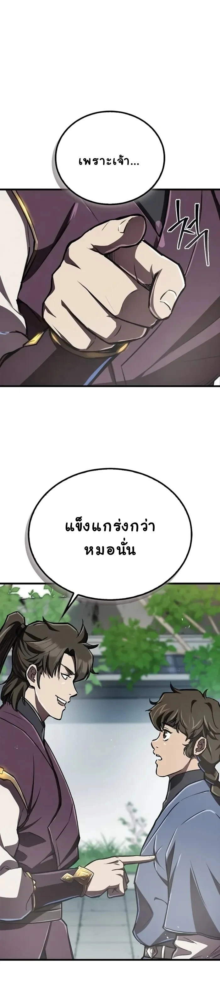 The Demonic Cult Instructor Returns ย้อนเวลากู้ยุทธภพ ตอนที่ 7 page 17