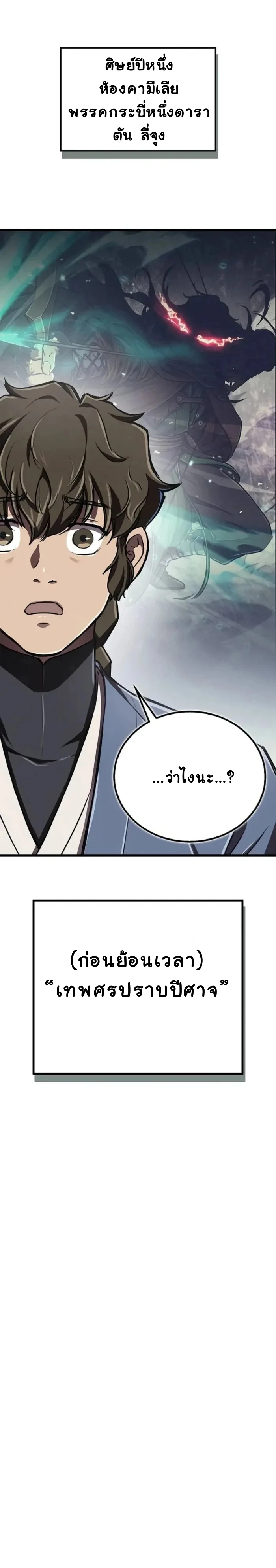 The Demonic Cult Instructor Returns ย้อนเวลากู้ยุทธภพ ตอนที่ 7 page 18