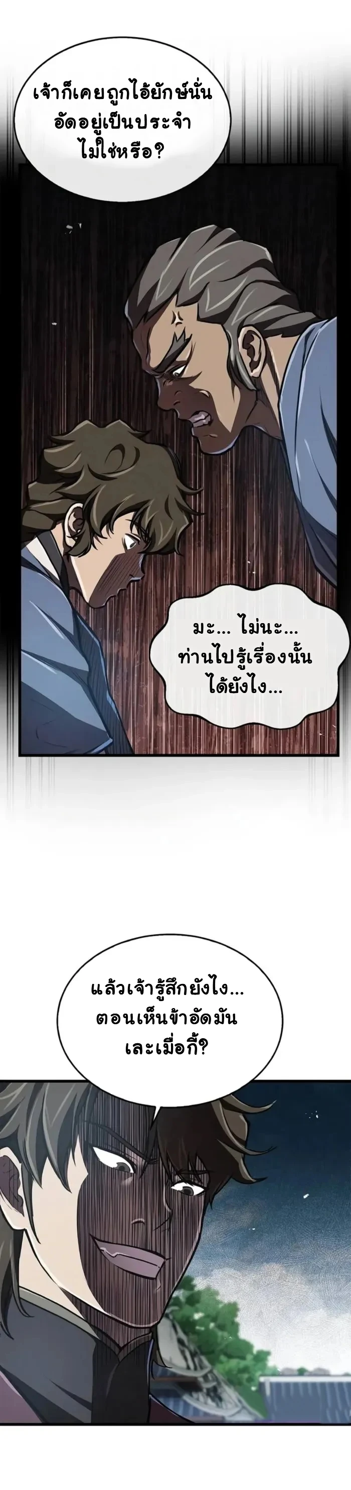 The Demonic Cult Instructor Returns ย้อนเวลากู้ยุทธภพ ตอนที่ 8 page 1
