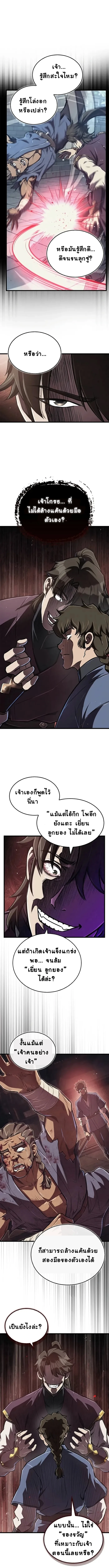 The Demonic Cult Instructor Returns ย้อนเวลากู้ยุทธภพ ตอนที่ 8 page 2