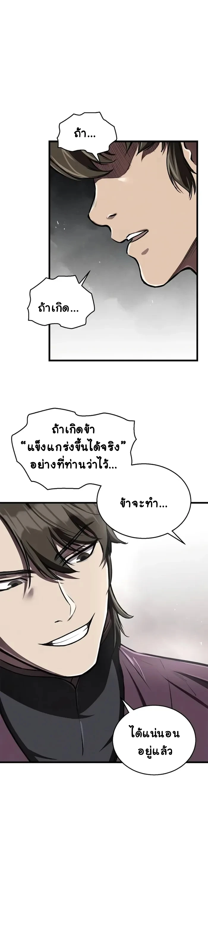 The Demonic Cult Instructor Returns ย้อนเวลากู้ยุทธภพ ตอนที่ 8 page 3