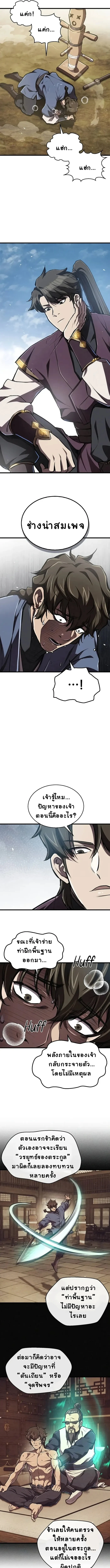 The Demonic Cult Instructor Returns ย้อนเวลากู้ยุทธภพ ตอนที่ 8 page 8