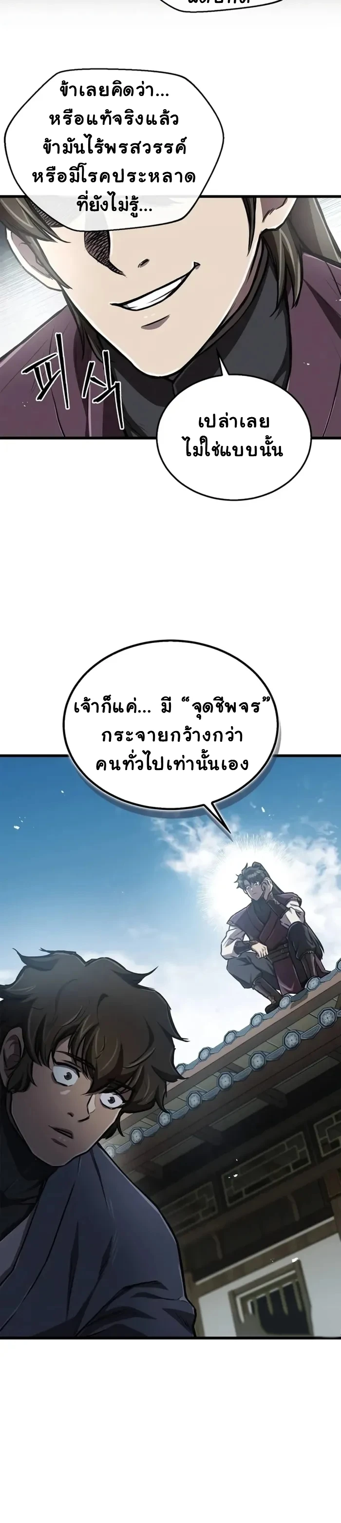 The Demonic Cult Instructor Returns ย้อนเวลากู้ยุทธภพ ตอนที่ 8 page 9