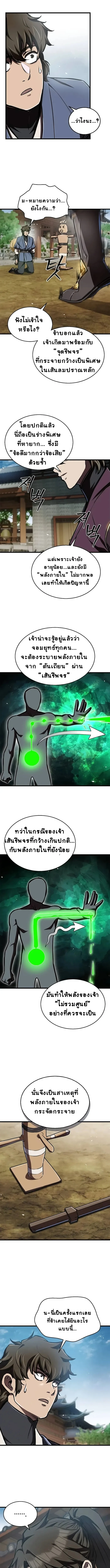 The Demonic Cult Instructor Returns ย้อนเวลากู้ยุทธภพ ตอนที่ 8 page 10