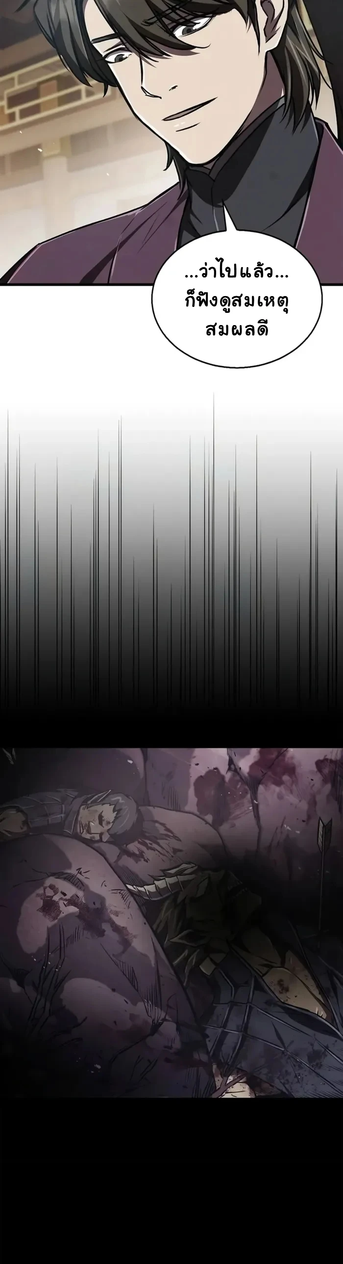The Demonic Cult Instructor Returns ย้อนเวลากู้ยุทธภพ ตอนที่ 8 page 11