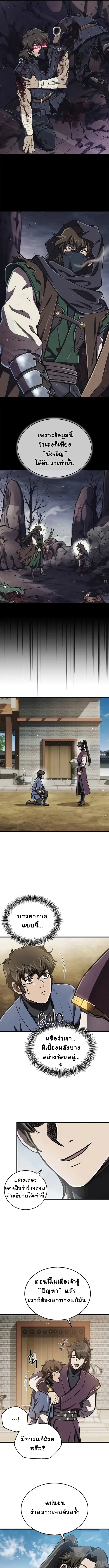 The Demonic Cult Instructor Returns ย้อนเวลากู้ยุทธภพ ตอนที่ 8 page 12