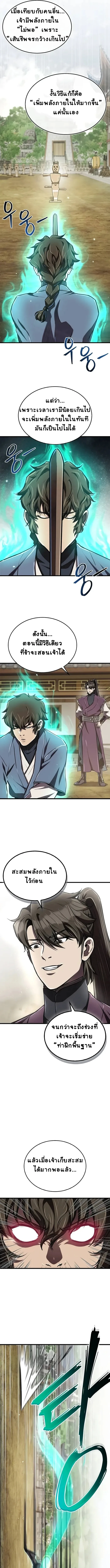 The Demonic Cult Instructor Returns ย้อนเวลากู้ยุทธภพ ตอนที่ 8 page 14