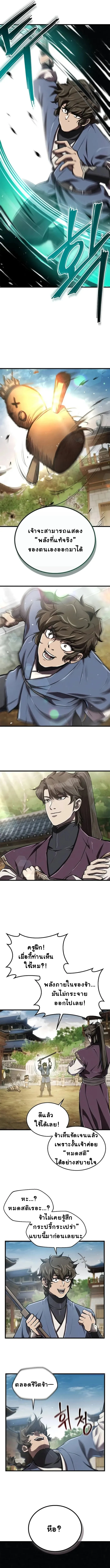 The Demonic Cult Instructor Returns ย้อนเวลากู้ยุทธภพ ตอนที่ 8 page 16