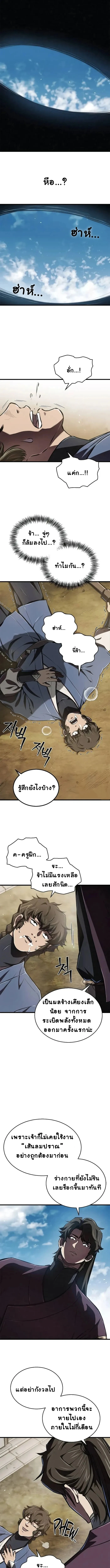 The Demonic Cult Instructor Returns ย้อนเวลากู้ยุทธภพ ตอนที่ 9 page 0