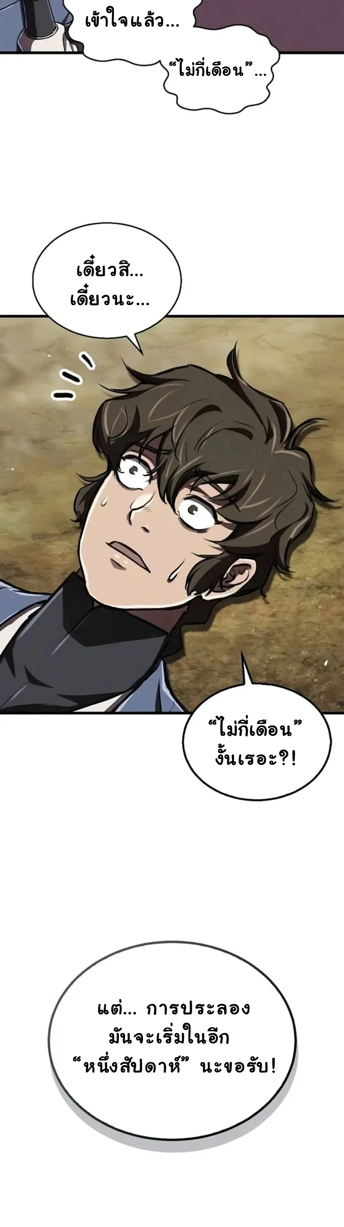 The Demonic Cult Instructor Returns ย้อนเวลากู้ยุทธภพ ตอนที่ 9 page 1