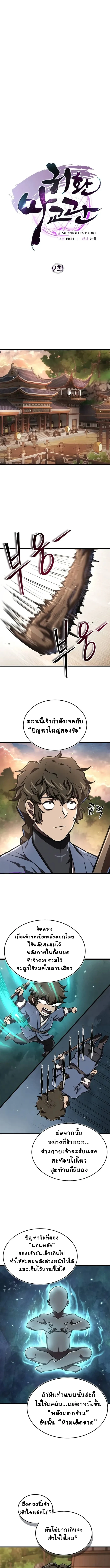 The Demonic Cult Instructor Returns ย้อนเวลากู้ยุทธภพ ตอนที่ 9 page 2