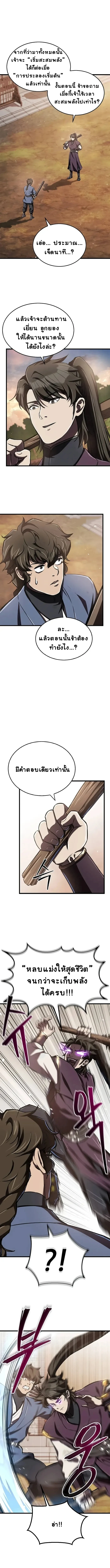 The Demonic Cult Instructor Returns ย้อนเวลากู้ยุทธภพ ตอนที่ 9 page 4