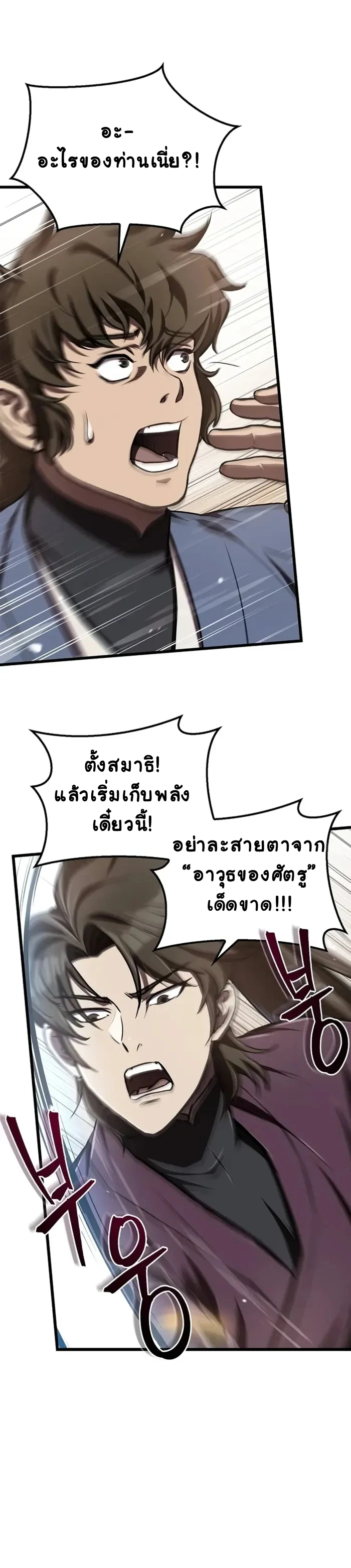 The Demonic Cult Instructor Returns ย้อนเวลากู้ยุทธภพ ตอนที่ 9 page 5