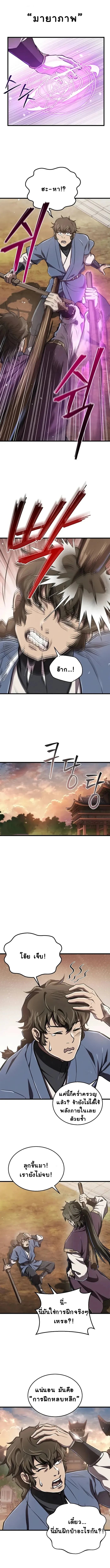 The Demonic Cult Instructor Returns ย้อนเวลากู้ยุทธภพ ตอนที่ 9 page 6