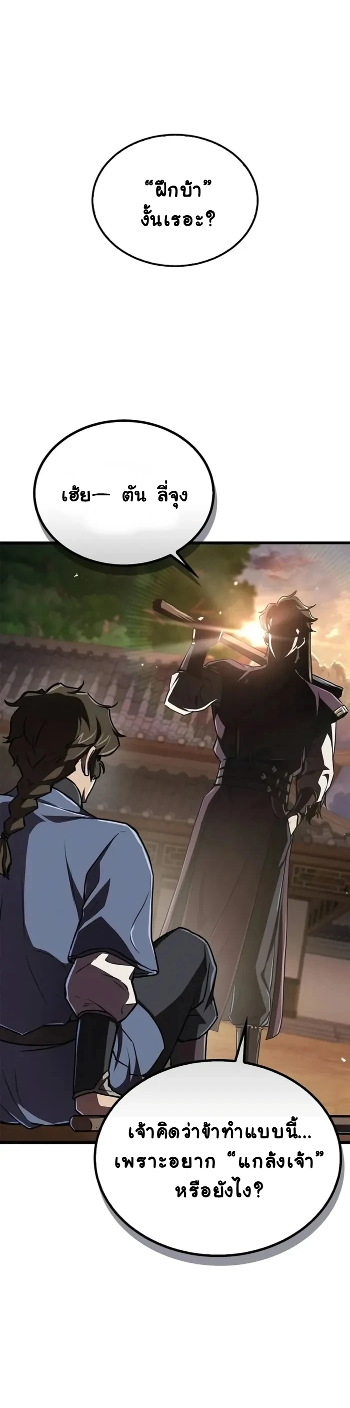 The Demonic Cult Instructor Returns ย้อนเวลากู้ยุทธภพ ตอนที่ 9 page 7