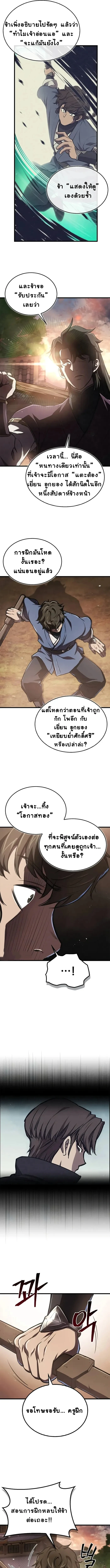 The Demonic Cult Instructor Returns ย้อนเวลากู้ยุทธภพ ตอนที่ 9 page 8