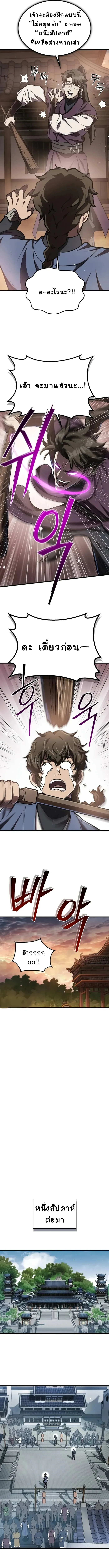 The Demonic Cult Instructor Returns ย้อนเวลากู้ยุทธภพ ตอนที่ 9 page 10