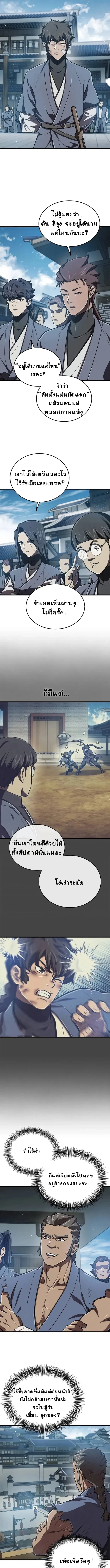 The Demonic Cult Instructor Returns ย้อนเวลากู้ยุทธภพ ตอนที่ 9 page 12