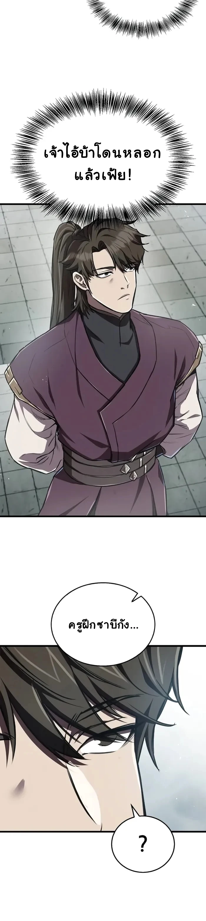 The Demonic Cult Instructor Returns ย้อนเวลากู้ยุทธภพ ตอนที่ 9 page 13