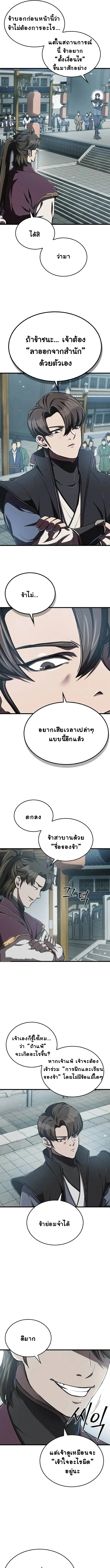 The Demonic Cult Instructor Returns ย้อนเวลากู้ยุทธภพ ตอนที่ 9 page 14