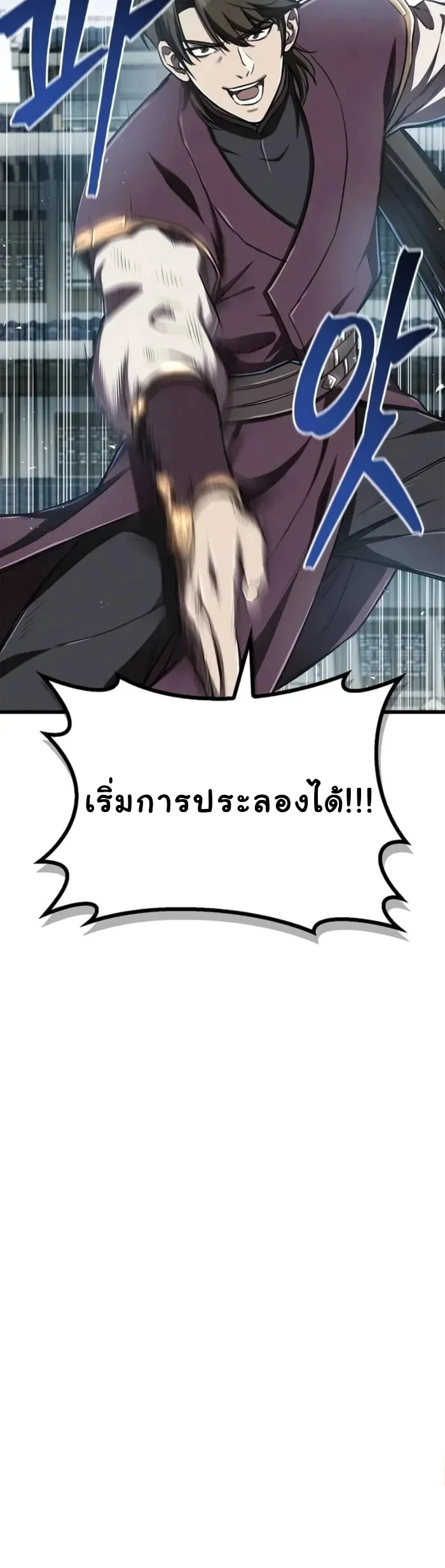 The Demonic Cult Instructor Returns ย้อนเวลากู้ยุทธภพ ตอนที่ 9 page 17