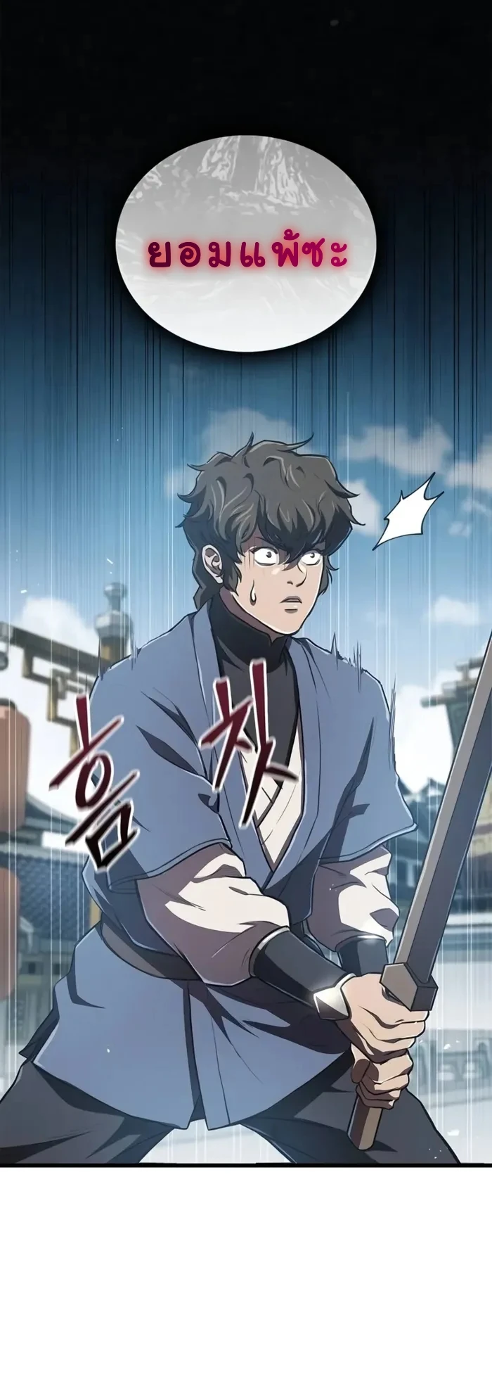 The Demonic Cult Instructor Returns ย้อนเวลากู้ยุทธภพ ตอนที่ 10 page 1