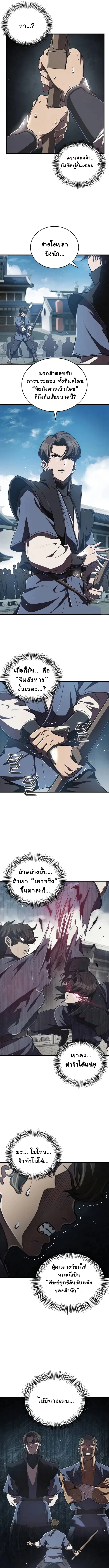 The Demonic Cult Instructor Returns ย้อนเวลากู้ยุทธภพ ตอนที่ 10 page 2