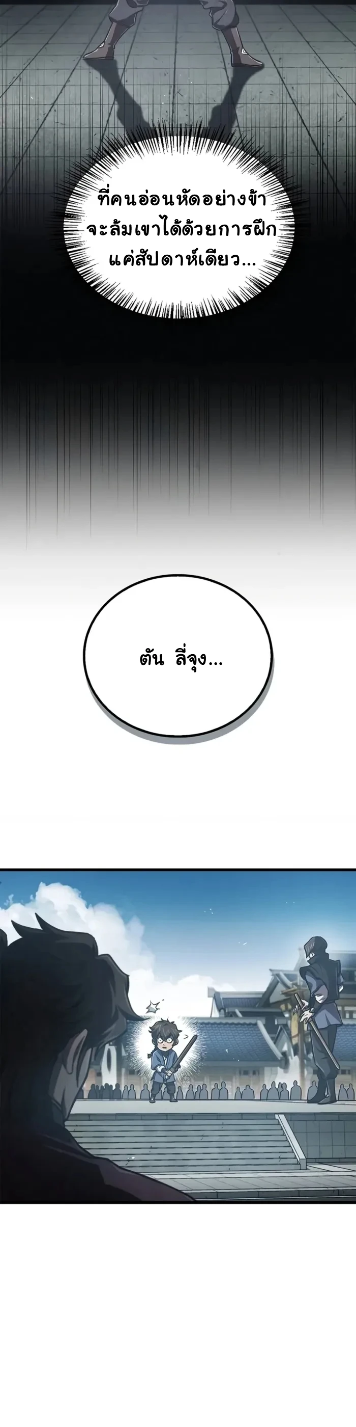 The Demonic Cult Instructor Returns ย้อนเวลากู้ยุทธภพ ตอนที่ 10 page 3