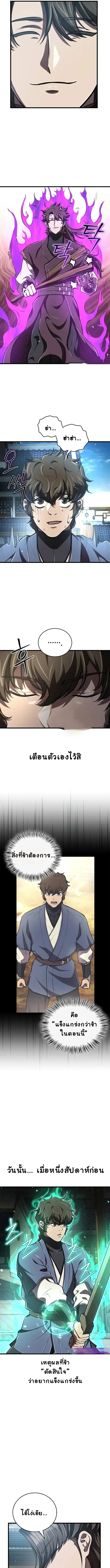 The Demonic Cult Instructor Returns ย้อนเวลากู้ยุทธภพ ตอนที่ 10 page 4