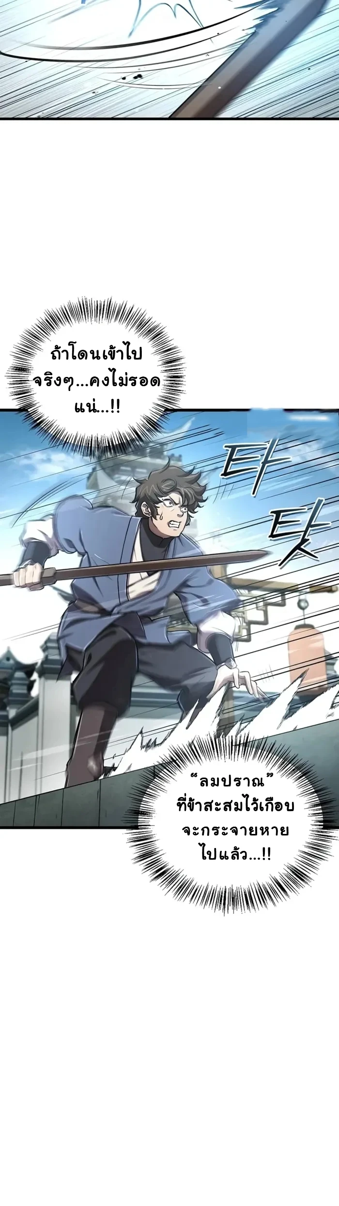 The Demonic Cult Instructor Returns ย้อนเวลากู้ยุทธภพ ตอนที่ 10 page 7
