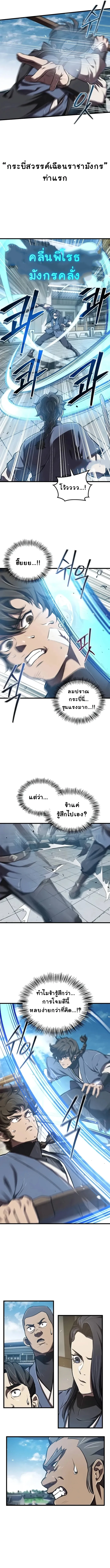 The Demonic Cult Instructor Returns ย้อนเวลากู้ยุทธภพ ตอนที่ 10 page 8