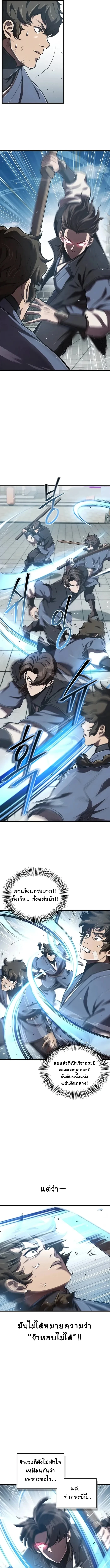 The Demonic Cult Instructor Returns ย้อนเวลากู้ยุทธภพ ตอนที่ 10 page 12