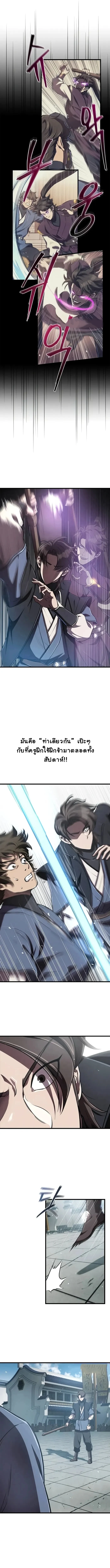 The Demonic Cult Instructor Returns ย้อนเวลากู้ยุทธภพ ตอนที่ 10 page 14