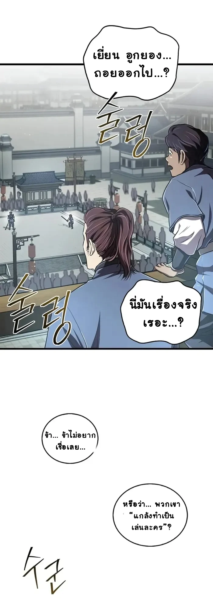 The Demonic Cult Instructor Returns ย้อนเวลากู้ยุทธภพ ตอนที่ 10 page 15