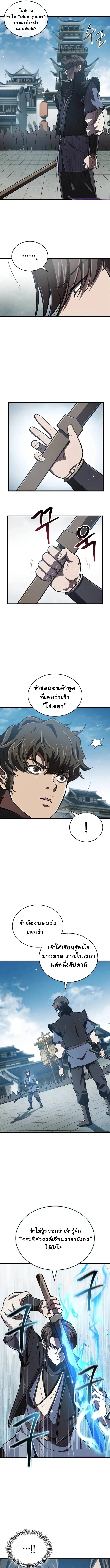 The Demonic Cult Instructor Returns ย้อนเวลากู้ยุทธภพ ตอนที่ 10 page 16