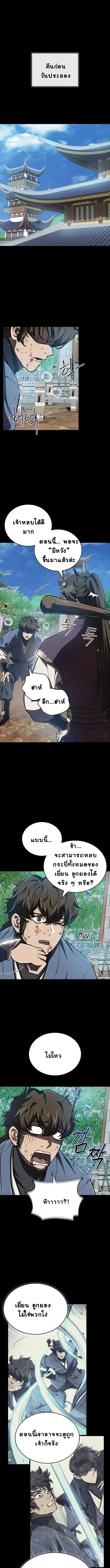 The Demonic Cult Instructor Returns ย้อนเวลากู้ยุทธภพ ตอนที่ 11 page 0