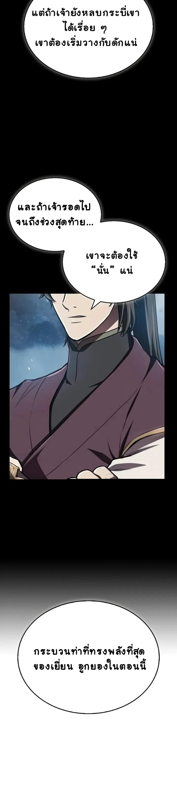 The Demonic Cult Instructor Returns ย้อนเวลากู้ยุทธภพ ตอนที่ 11 page 1