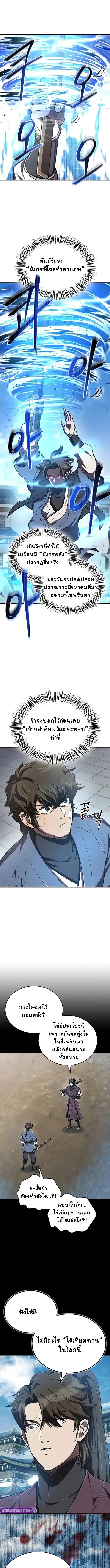 The Demonic Cult Instructor Returns ย้อนเวลากู้ยุทธภพ ตอนที่ 11 page 2