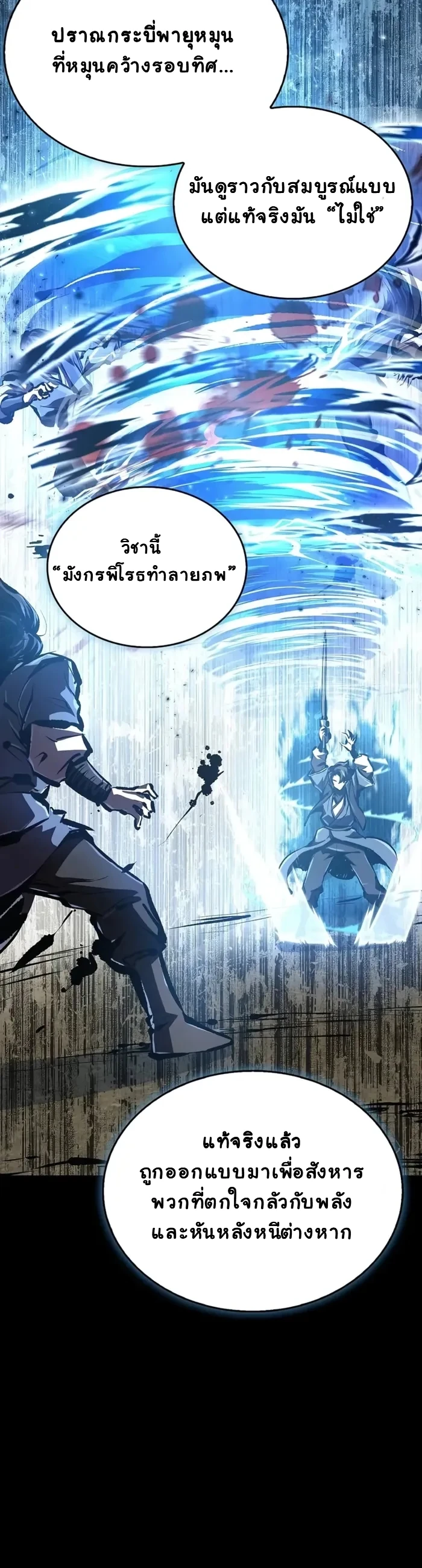 The Demonic Cult Instructor Returns ย้อนเวลากู้ยุทธภพ ตอนที่ 11 page 3