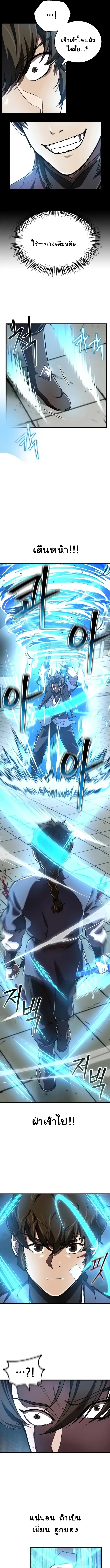 The Demonic Cult Instructor Returns ย้อนเวลากู้ยุทธภพ ตอนที่ 11 page 4