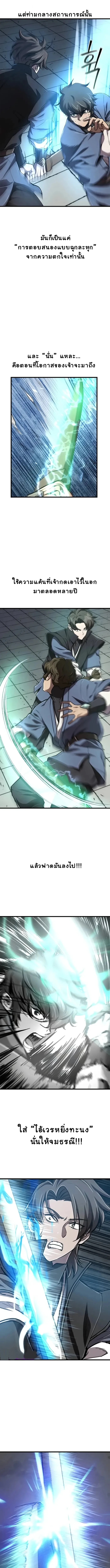 The Demonic Cult Instructor Returns ย้อนเวลากู้ยุทธภพ ตอนที่ 11 page 6