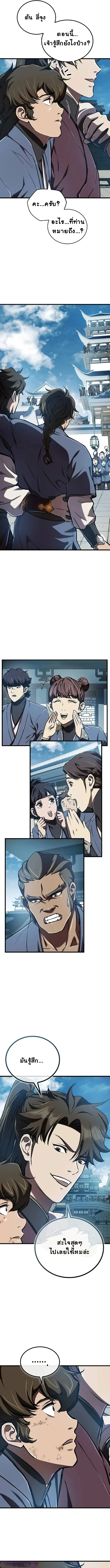 The Demonic Cult Instructor Returns ย้อนเวลากู้ยุทธภพ ตอนที่ 11 page 8