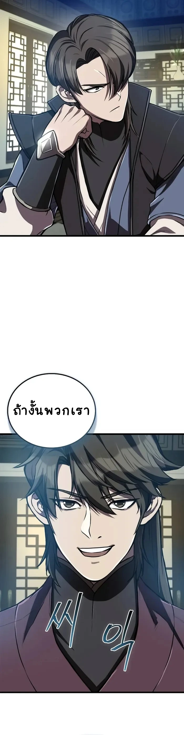 The Demonic Cult Instructor Returns ย้อนเวลากู้ยุทธภพ ตอนที่ 11 page 11