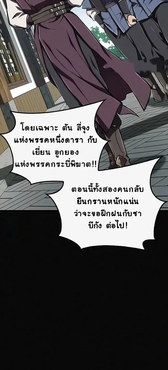 The Demonic Cult Instructor Returns ย้อนเวลากู้ยุทธภพ ตอนที่ 12 page 1