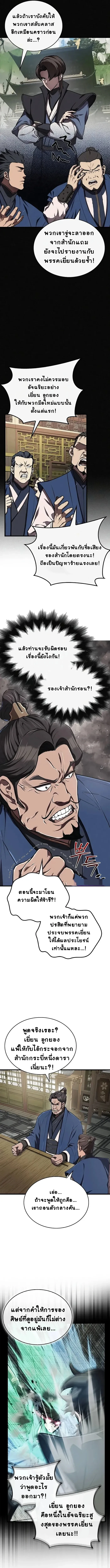 The Demonic Cult Instructor Returns ย้อนเวลากู้ยุทธภพ ตอนที่ 12 page 2